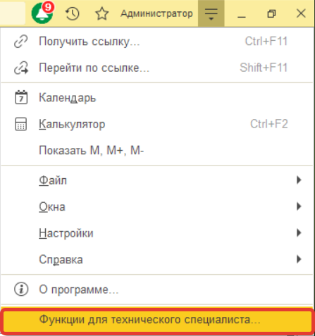 Переходим в Функции для технического специалиста Изображение