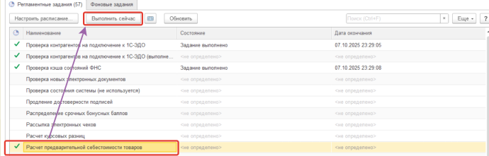 Расчет предварительной себестоимости товаров Изображение